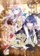 玄幻：我，无敌从败家开始！