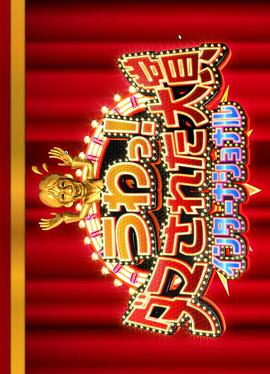 整人大赏 国际版 2023