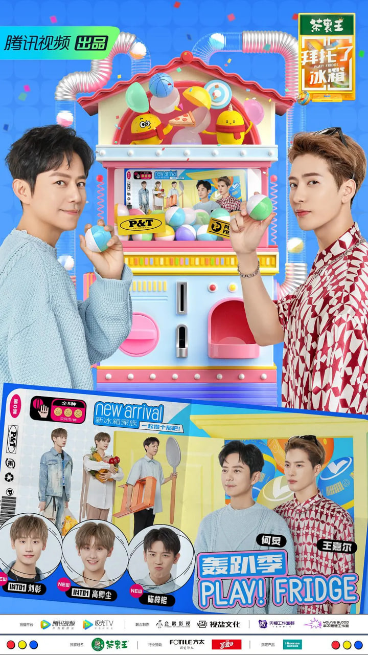 拜托了冰箱 中国版 第七季