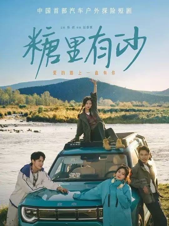 糖里有沙