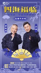 德云社郭德纲于谦相声专场乌鲁木齐站2025