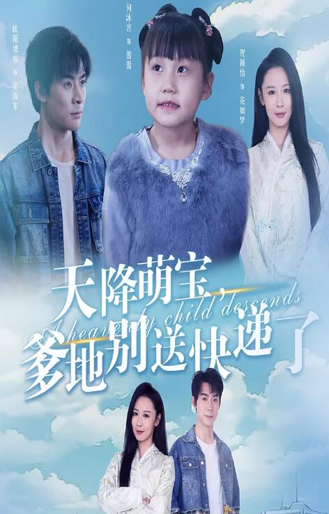 天降萌宝爹地别送快递了