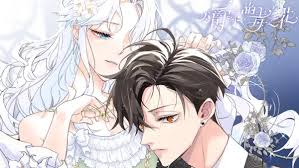 公爵家的毒之花