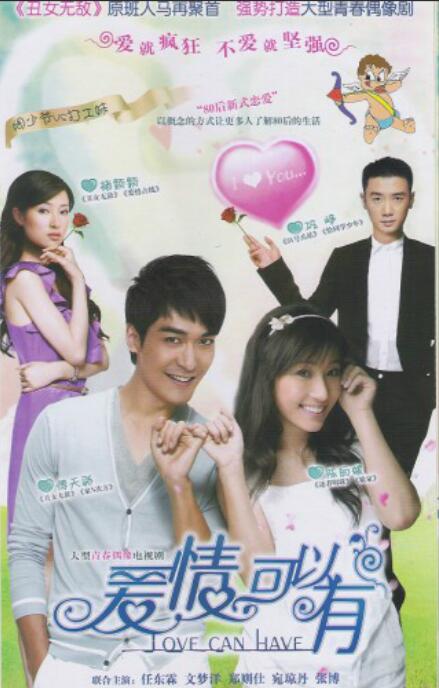 爱情可以有