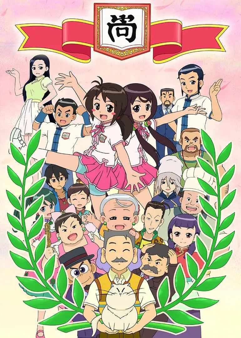 甜心格格 第四季