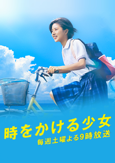 穿越时空的少女2016