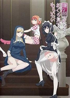 一脸嫌弃给你看胖次