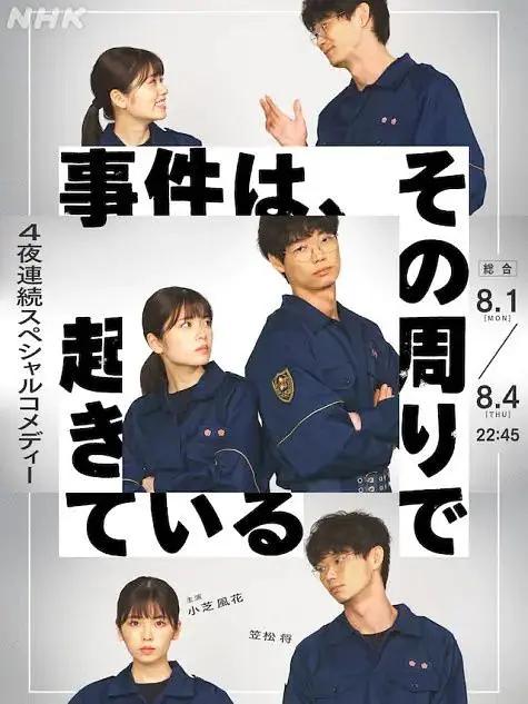 事件在那周围发生第一季