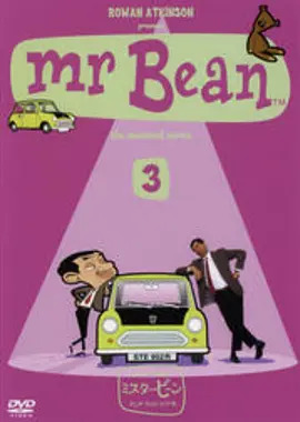 憨豆先生动画版第三季海报